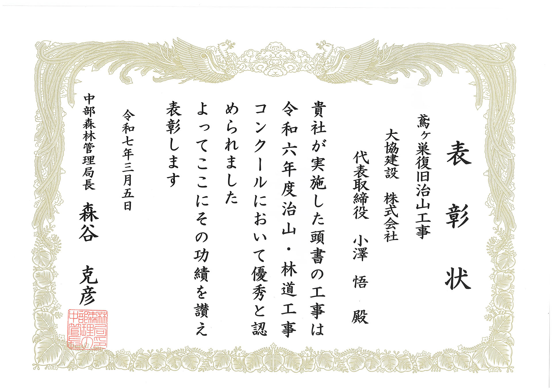 鳶ヶ巣復旧治山工事 大協建設株式会社