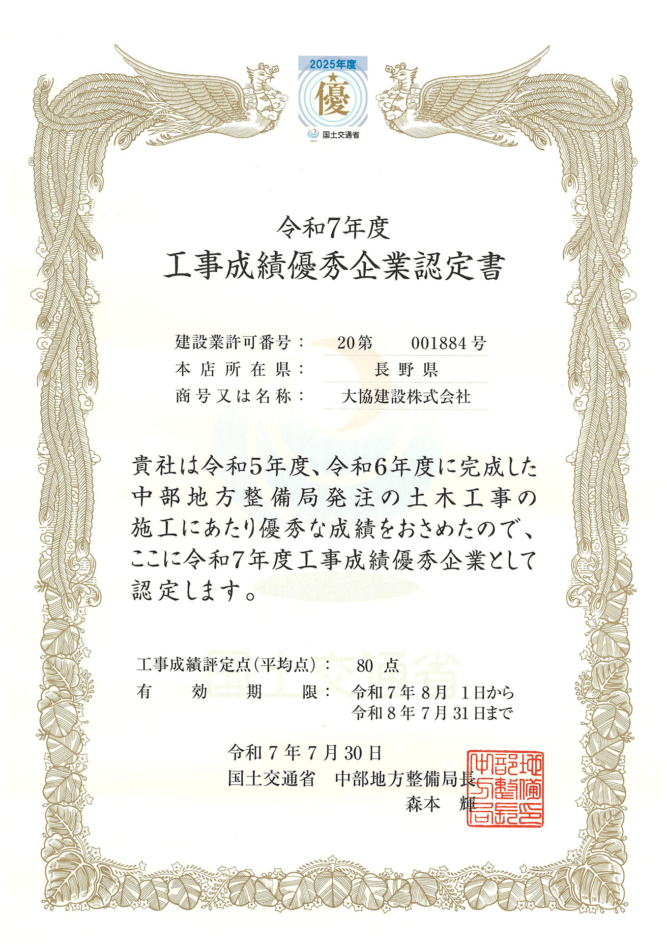 令和7年 工事成績優秀企業認定書